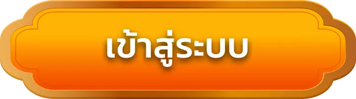 เข้าสู่ระบบ heng789